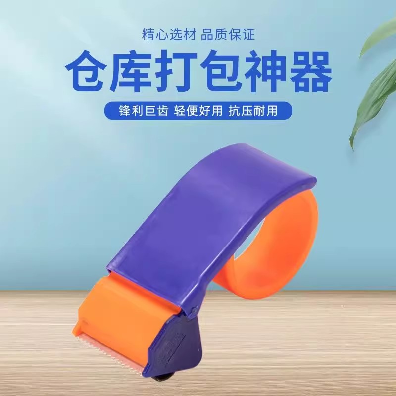 胶带打包封箱器快递打包封箱胶带切割器封箱机打包器封口机封箱器
