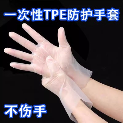 一次性TPE手套加厚款食品级手套