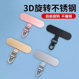 手机挂绳连接片手机链垫片可旋转防缠绕承重稳固不易掉落连接背贴