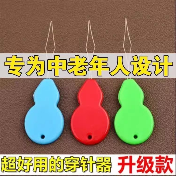葫芦形穿针器老人便捷穿针引线器