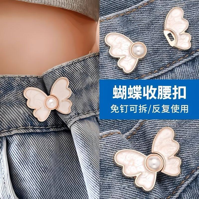 蝴蝶收腰扣子珍珠免钉免缝对扣可拆卸可重复使用裤子改小收腰纽扣,居家布艺,防走光扣,淘宝优惠券,粉丝福利购,淘宝优惠卷