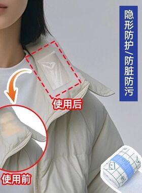 衣领防脏贴自粘衬衫内衬外套领口袖口防防污渍神器透明衣服保护套