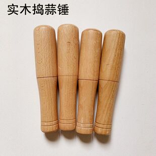 实木捣蒜棒子加长捣蒜器棒子蒜把中药研磨棒原木捣蒜槌家用捣蒜锤