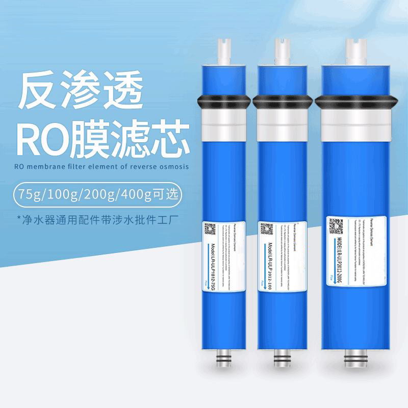 厂家10寸插口式RO反渗透膜纯水机反渗透净水器100G通用滤芯配件