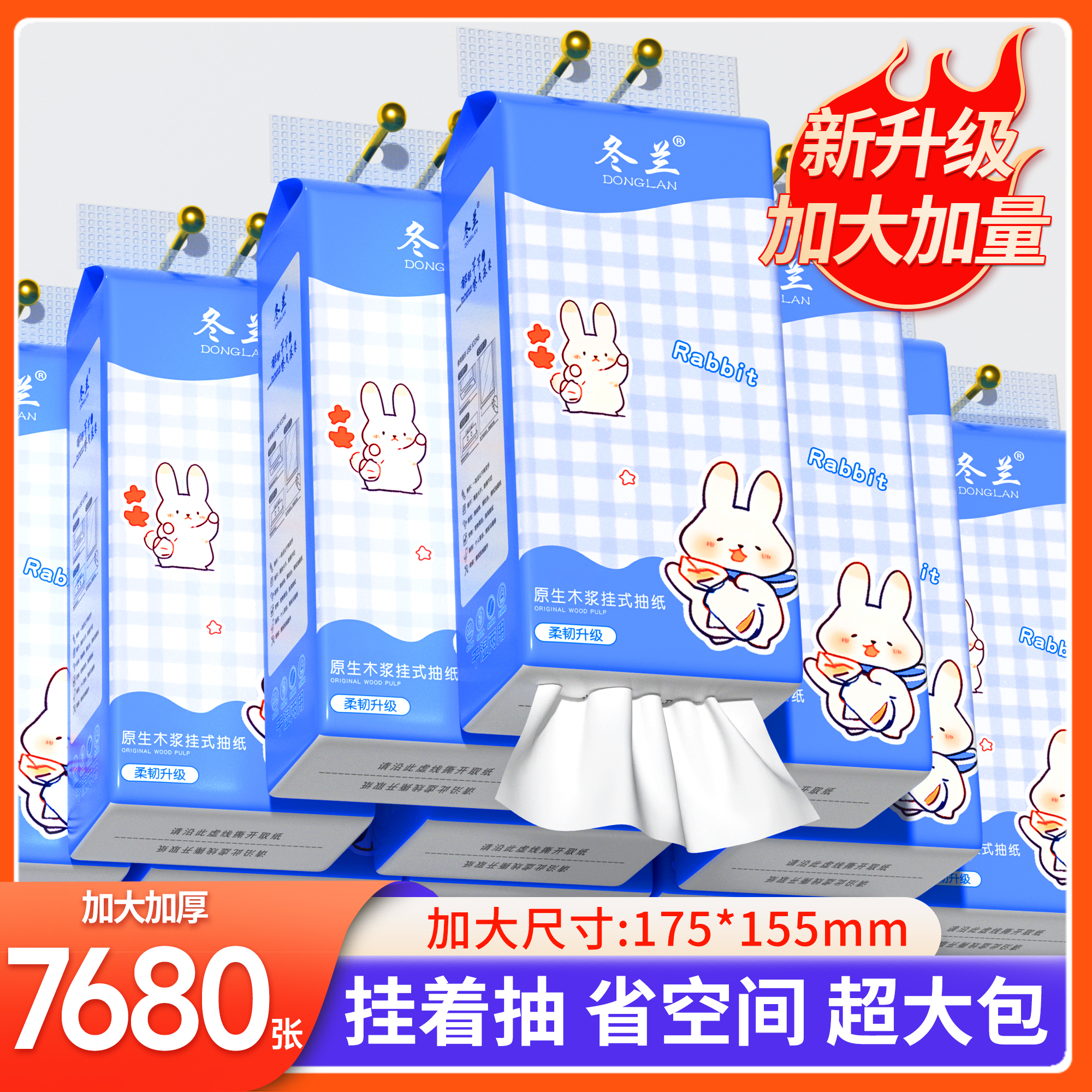7680张加量大包挂式抽纸