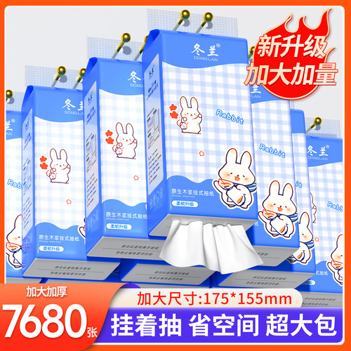 7680张加量大包挂式抽纸