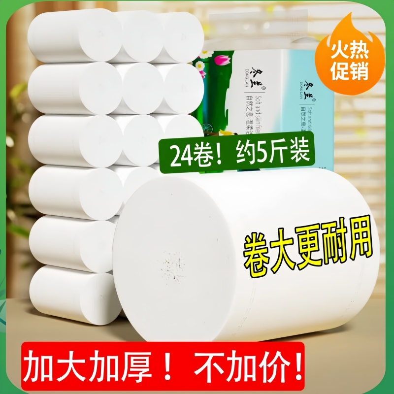 冬兰大卷纸整箱家用实惠装卫生间专用厕所纸无芯卷筒卫生纸