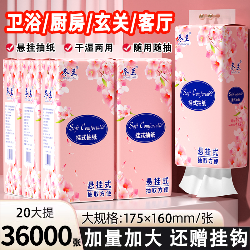 悬挂式纸巾卫生纸家用实惠装抽纸