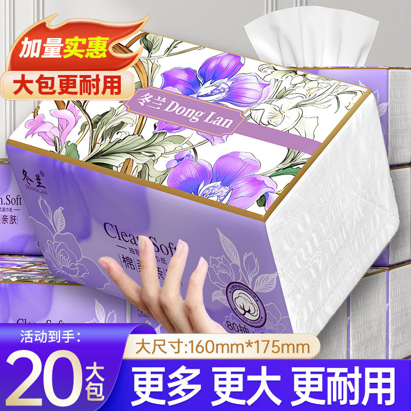 冬兰400张抽纸整箱批大包餐巾纸家用实惠装卫生面巾纸抽厕纸纸巾