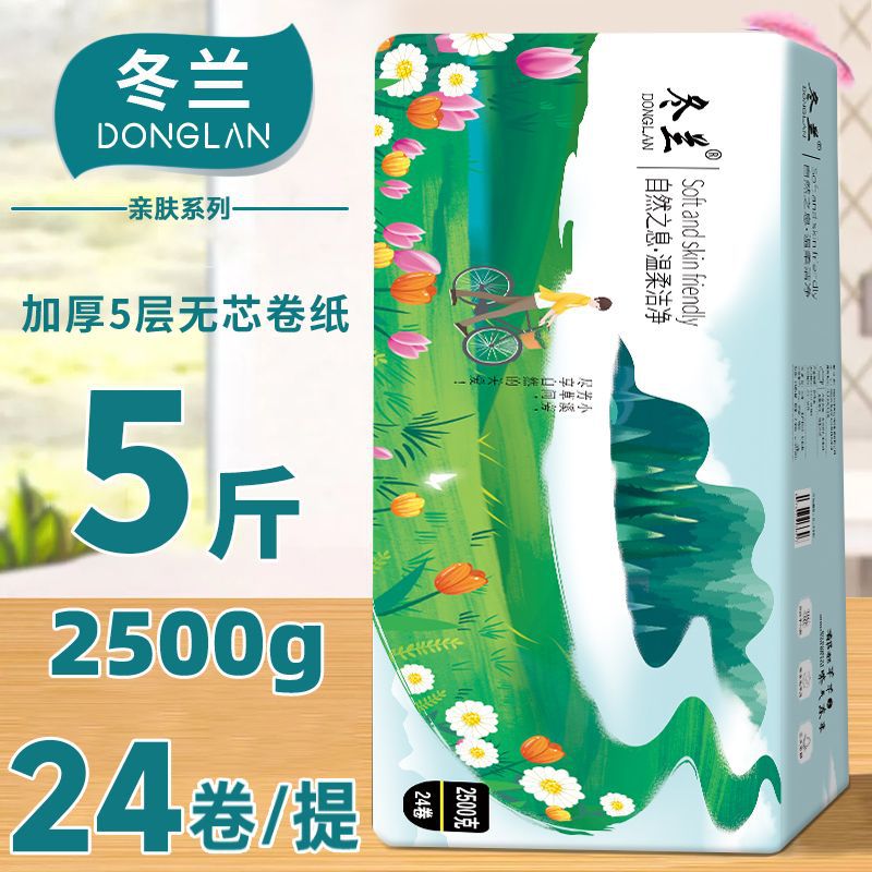 卫生纸无心卷纸家庭实惠大包装5斤24卷厕所专用易容水5层加厚装