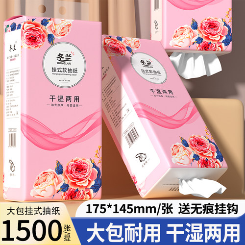 1500张悬挂式抽纸整箱
