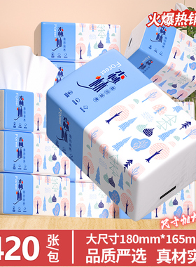 冬兰420张大包纸巾抽纸餐巾纸实惠装家用卫生纸aj面巾纸纸面巾批