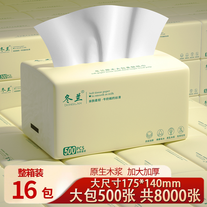 500加量大包家用实惠装抽纸巾