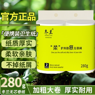 冬兰无芯卷纸5层2卷大卷家用卫生纸厕纸厕所专用实惠装 柔软加厚