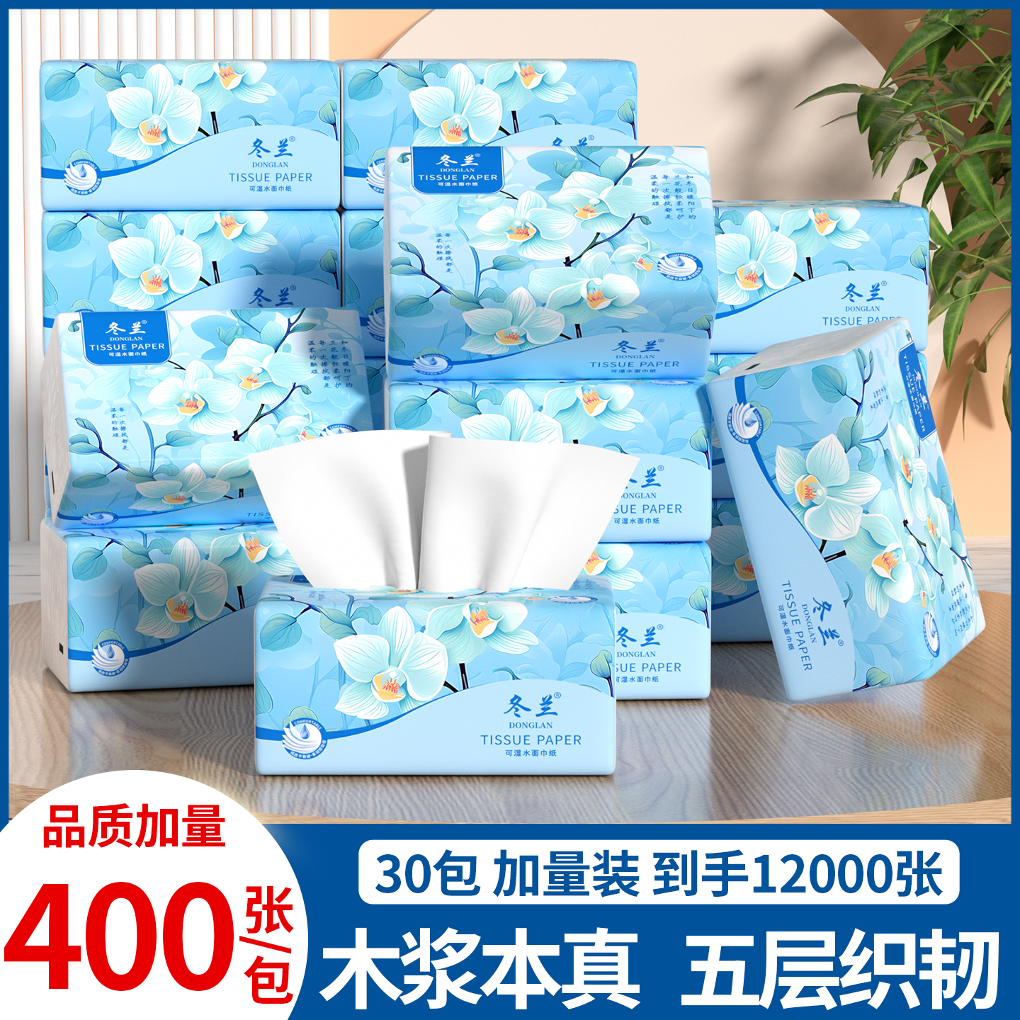 400张大包抽纸家用实惠装