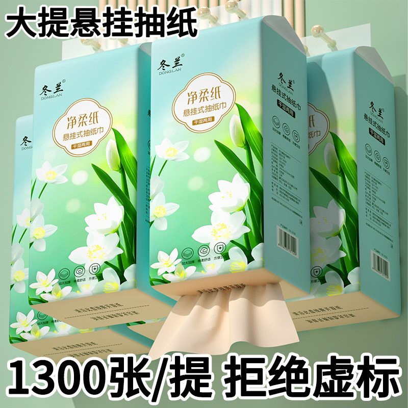 1300张悬挂式纸巾抽纸竹浆厨房专用擦手纸宿舍提挂抽取式面巾纸,洗护清洁剂/卫生巾/纸/香薰,一次性擦脚纸/巾,淘宝优惠券,粉丝福利购,淘宝优惠卷