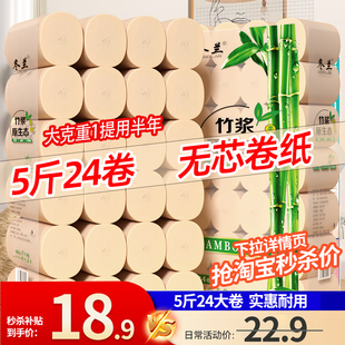 卫生纸家用卷纸实惠装厕纸竹浆本色5斤24卷纸巾厕所专用易容水
