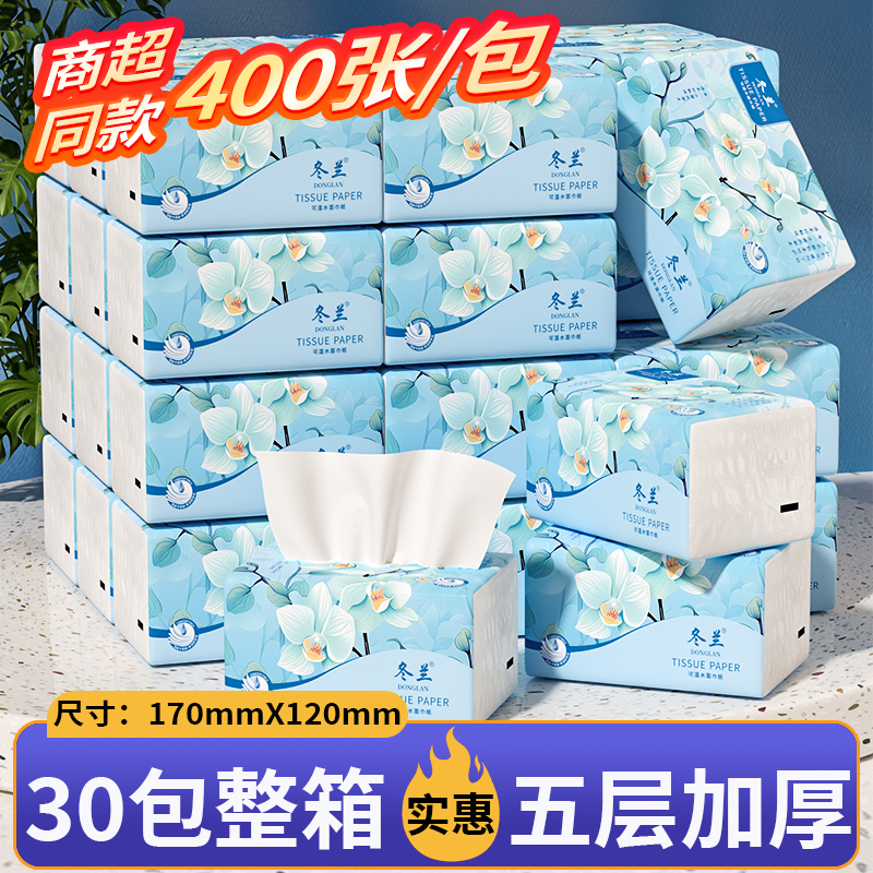 30包纸巾抽纸整箱家用实惠餐巾纸卫生纸厕纸面巾纸擦手纸三元三件