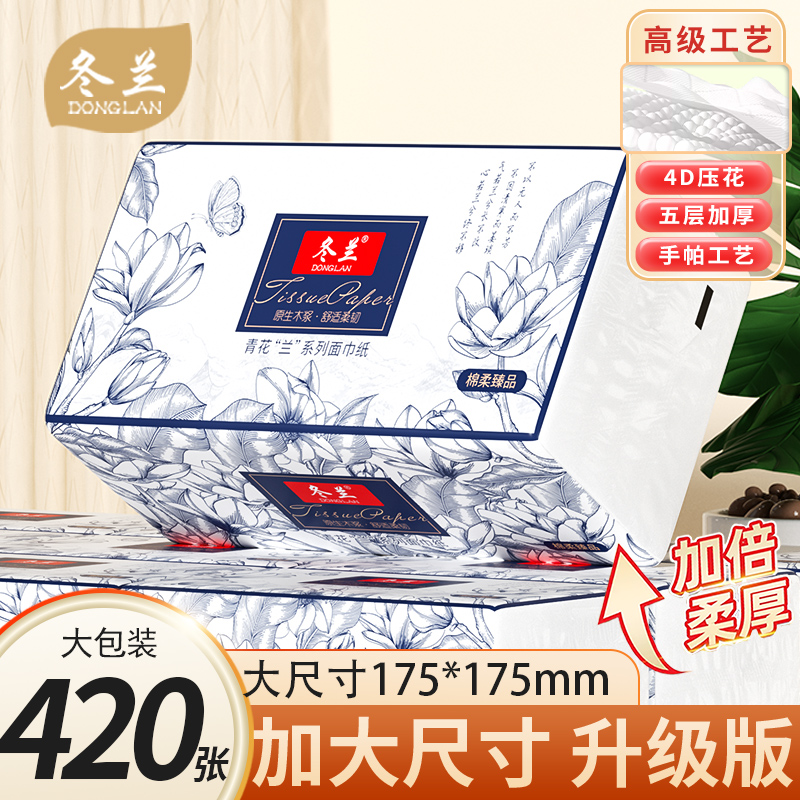 420张纸巾抽纸家用实惠装卫生纸