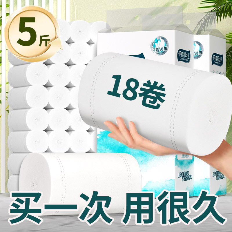 5斤18卷卫生纸卷纸大粗卷纸巾