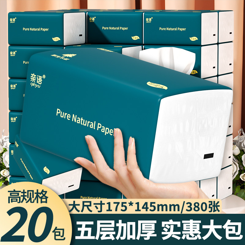 纸抽纸巾家用实惠装整箱批餐巾纸大包抽取式婴儿面巾纸五层加厚