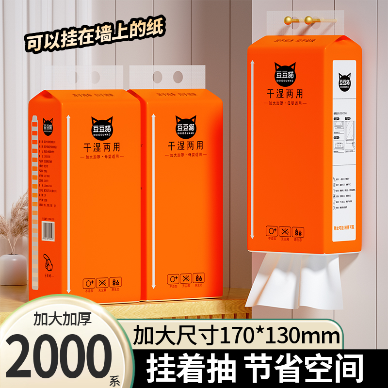 冬兰悬挂式抽纸家用实惠装