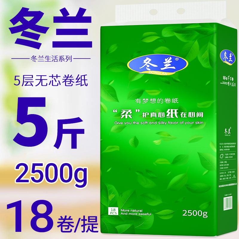 冬兰无芯大卷纸家用实惠装卫生纸