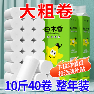 大卷手纸厕所专用纸巾厕纸工厂直销批发10斤 卷纸卫生纸家用实惠装