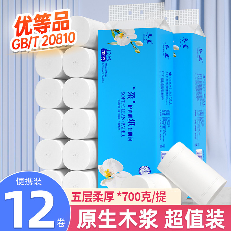 卫生纸卷纸家用实惠装亲肤实心便携装700克卫生间厕所专用纸巾
