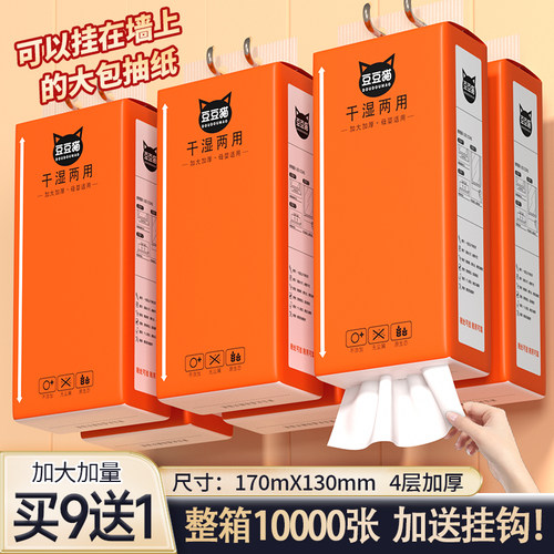 买9提送1提悬挂式抽纸