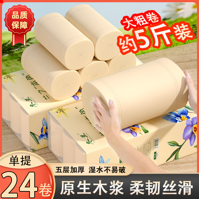 卫生纸卷纸家用实惠装大卷厕所纸无芯卷筒纸手纸整箱批发纸巾卷纸