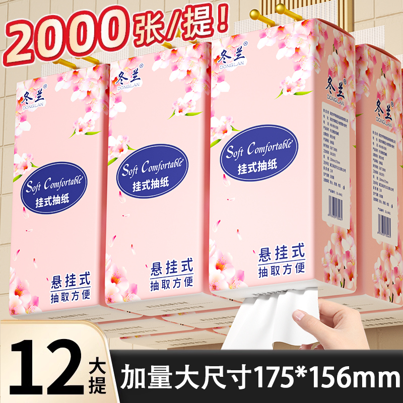 悬挂式纸巾抽纸家用卫生纸实惠装