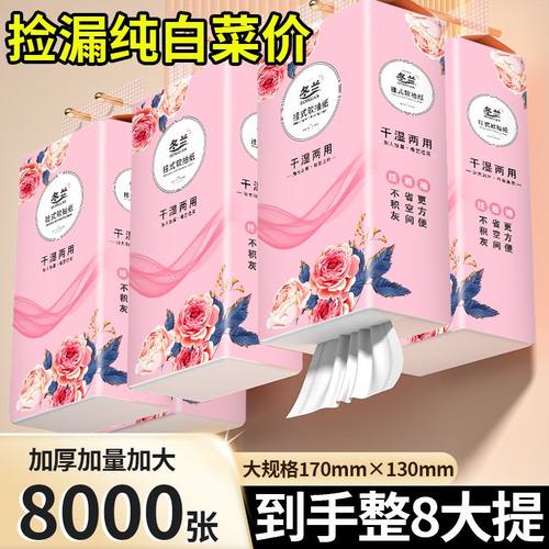 8大提悬挂抽纸巾整箱实惠装