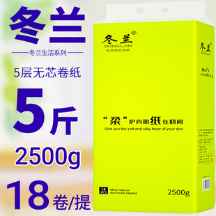 冬兰卷纸卫生纸家用实惠装 加粗大卷无芯卷筒纸宿舍厕所纸擦手纸巾