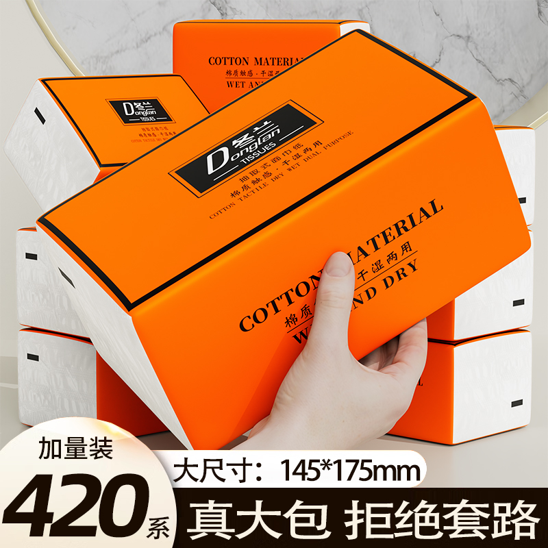 420大包冬兰纸巾整箱实惠装