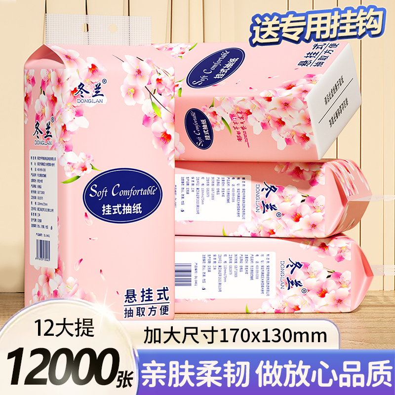 悬挂式抽纸家用整箱实惠装卫生纸