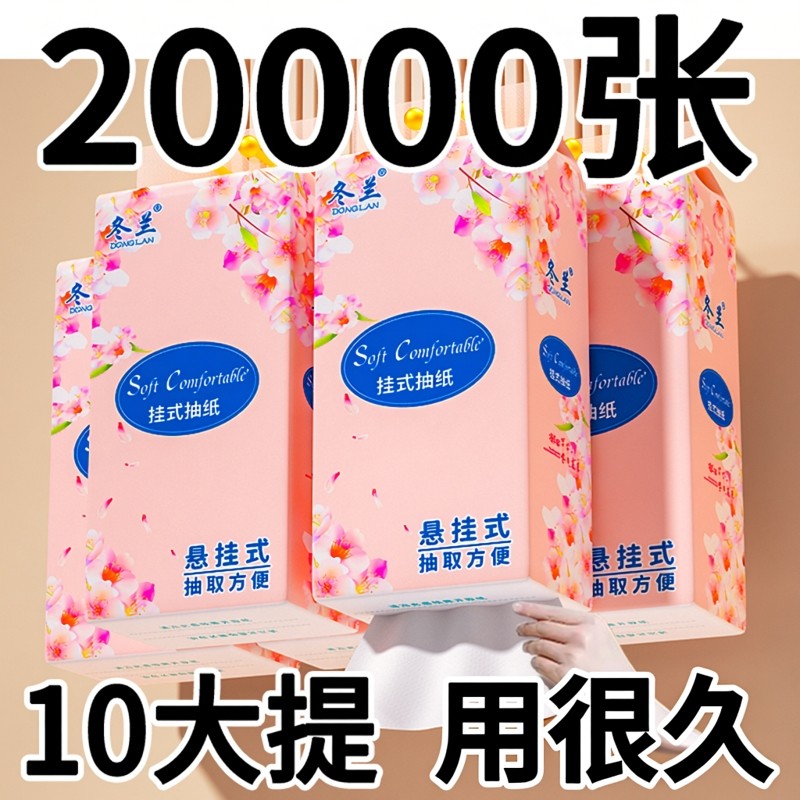 悬挂式抽纸家用实惠装纸巾厨房抽纸整箱纸抽卫生纸面巾纸擦手纸,洗护清洁剂/卫生巾/纸/香薰,悬挂式纸巾,淘宝优惠券,粉丝福利购,淘宝优惠卷