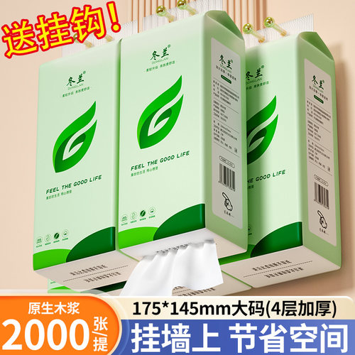 冬兰家用大包悬挂式抽纸整箱实惠装餐巾纸抽纸三元三件卫生纸批
