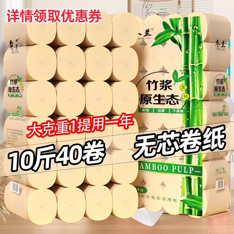 10斤40卷卫生纸家用大卷实惠装卷纸厕所专用厕纸擦屁股卷筒卫生纸