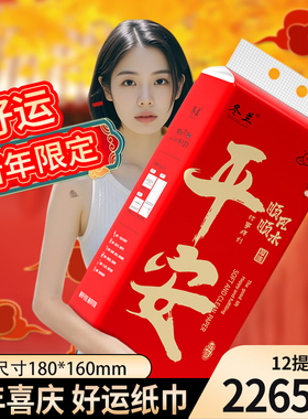 红色喜庆悬挂式纸巾新年抽纸家用面巾纸卫生间厕纸宿舍厨房擦手纸