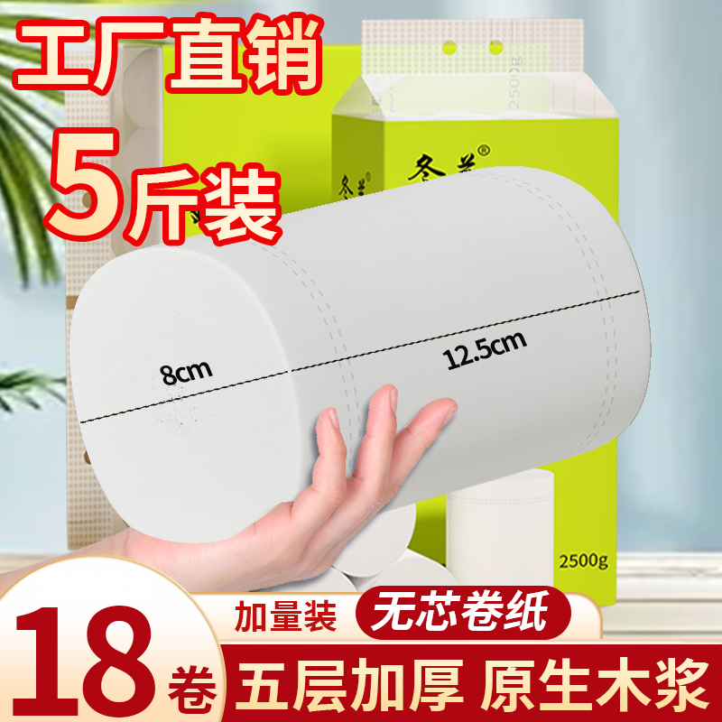 5斤装大卷纸家用实惠装