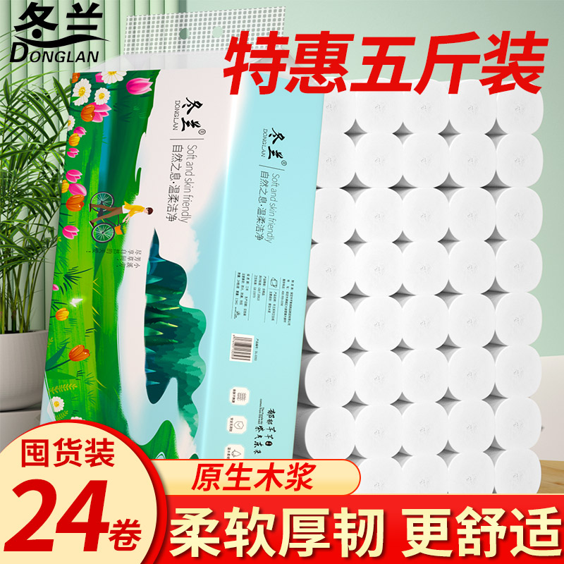 5斤卷纸卫生纸家用实惠装