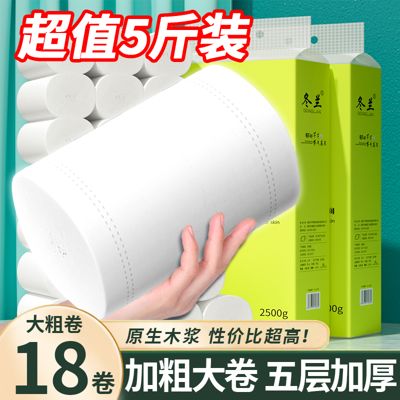 18卷卫生纸卷纸批发家庭装擦手纸