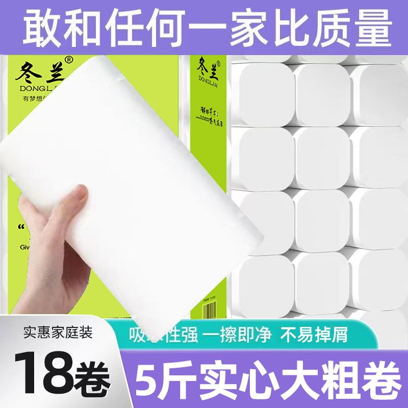 5斤卫生纸卷纸家用工厂直销批发价无芯卷筒纸厕纸学生宿舍厕所纸