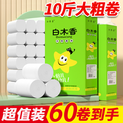 卫生纸卷纸实惠装家用厕纸手纸