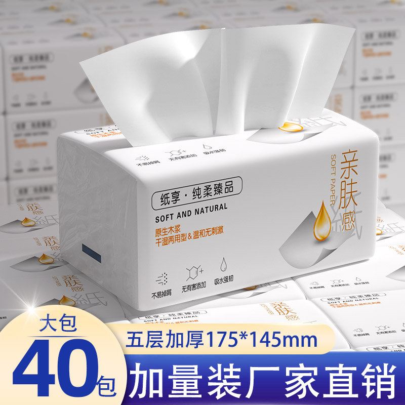 加量大包抽纸巾家用实惠装整箱批卫生纸学生面巾纸擦手纸干湿两用