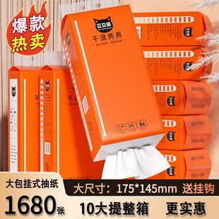 纸巾抽纸悬挂式厨房擦手纸整箱实惠装卫生纸家用抽纸一分钱抢购