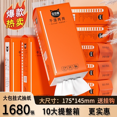 1680张悬挂式抽纸整箱装