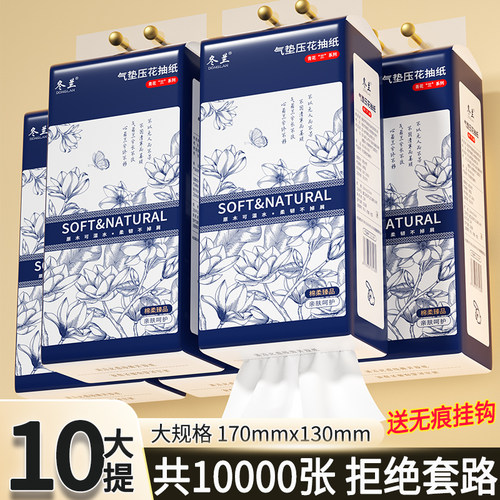 冬兰悬挂式抽纸整箱装