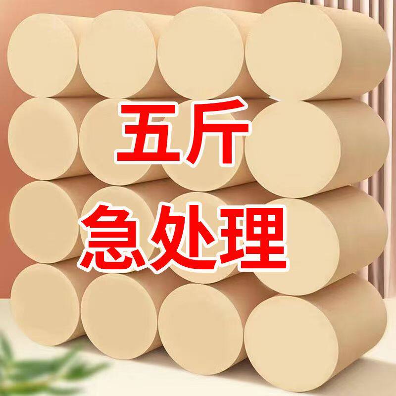 5斤特惠大卷卫生纸家庭实惠装图片